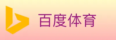 百度体育 Logo